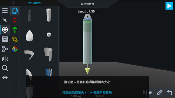 简单火箭