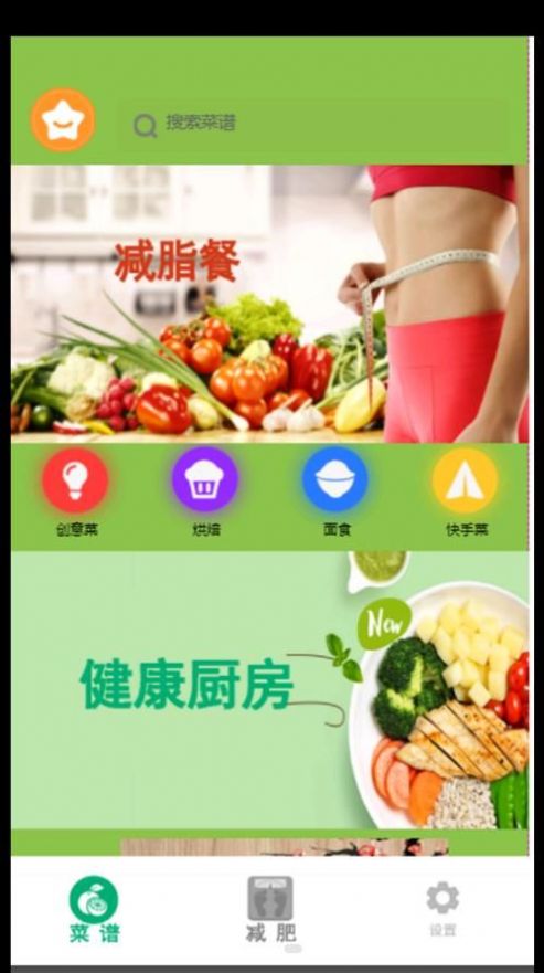 辟谷轻断食减肥食谱app截图2