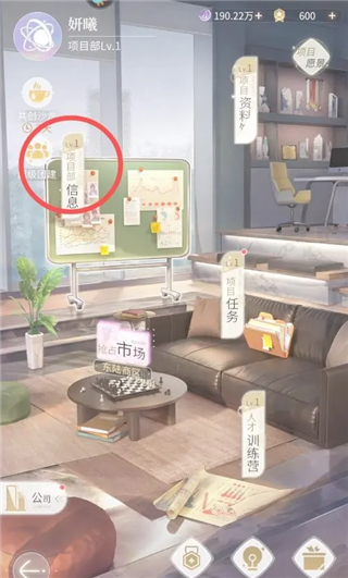 杜拉拉升职记手机版图2