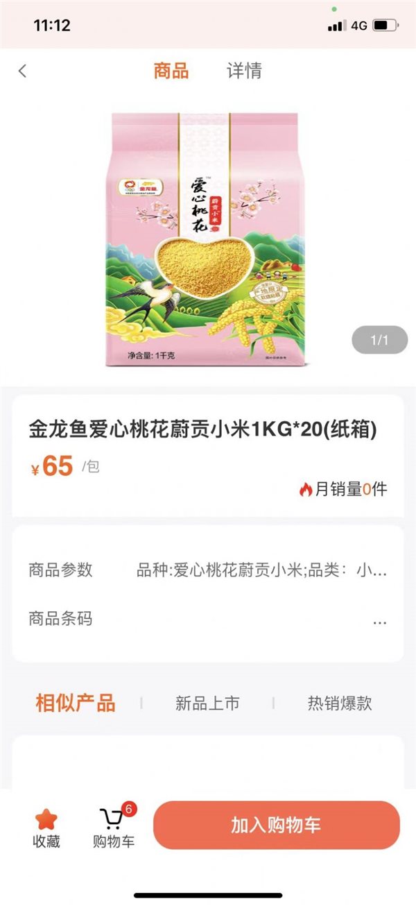 益分销app下载安装截图1