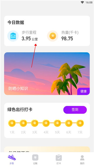 天天运动图1