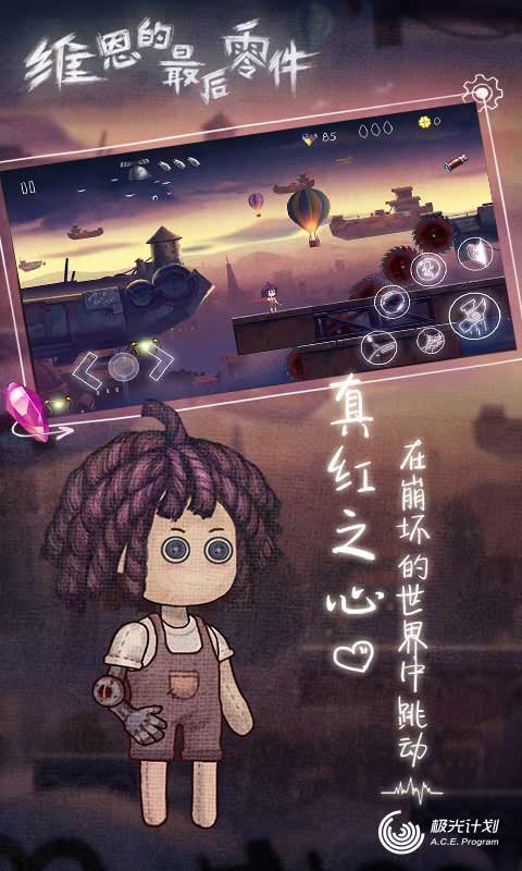 维恩的最后零件1.0.2图2