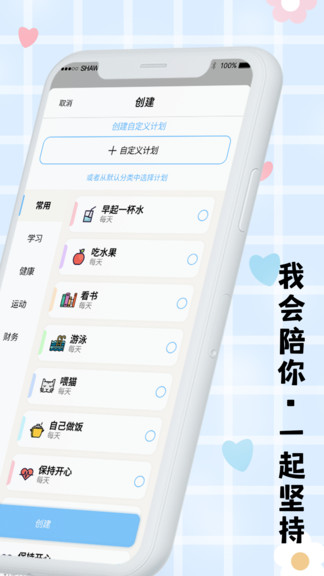 计划清单打卡助手app改名打卡图3