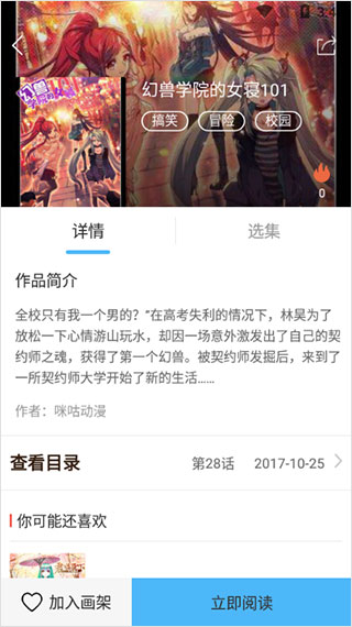 扑飞漫画app