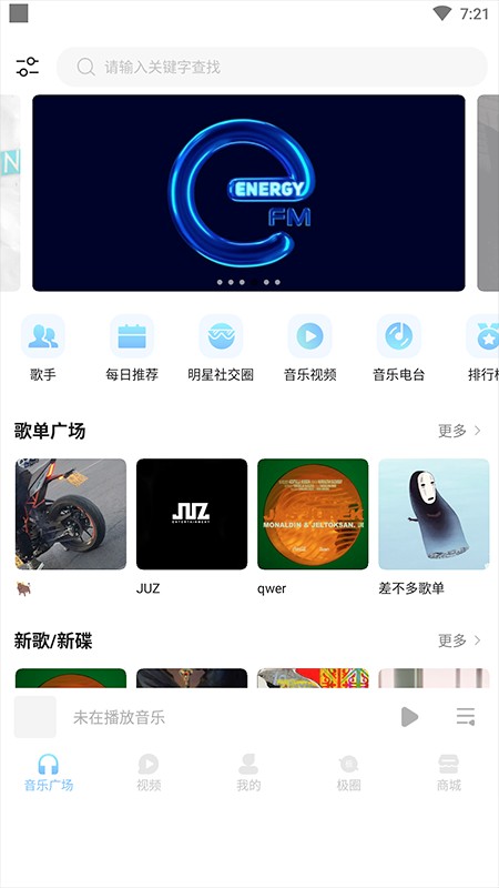 音极音乐截图2