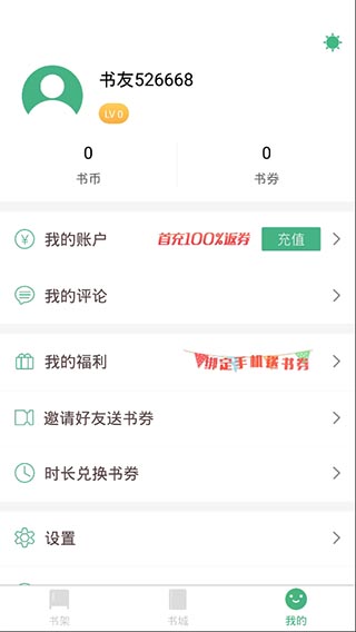 掌上小说阅读器图3