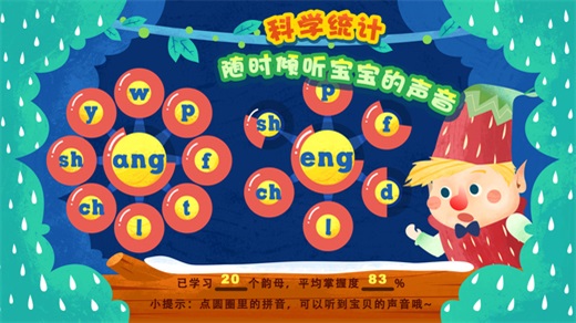 魔力小孩拼音安卓破解版下载图1