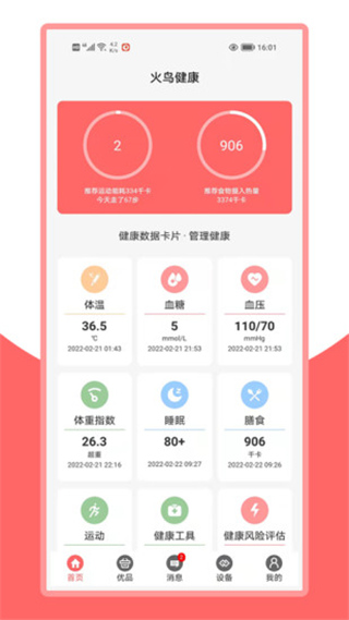 火鸟健康app图4