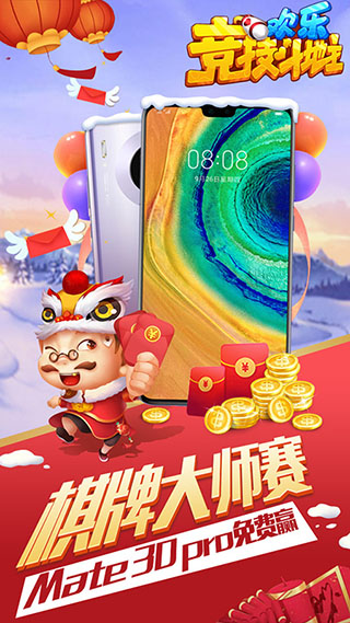 欢乐竞技斗地主图2