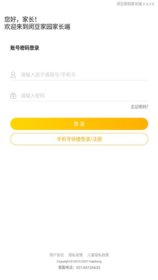 闵豆家园家长端app下载安装截图1