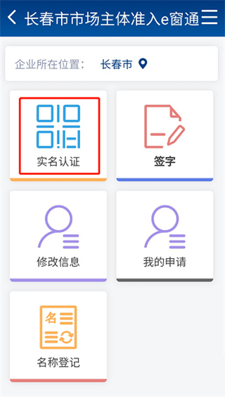 吉林e窗通app官方版下载