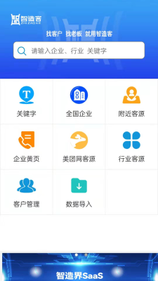 智造客最新版图3