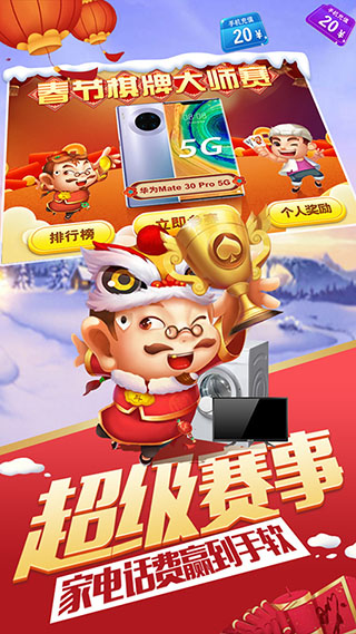 欢乐竞技斗地主图1