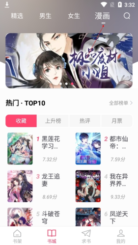 小小追书app免费软件截图1