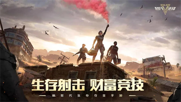 超凡先锋正版手游图3