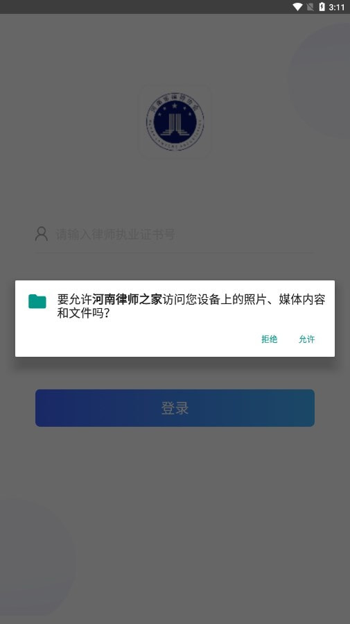 河南律师之家app最新版图6