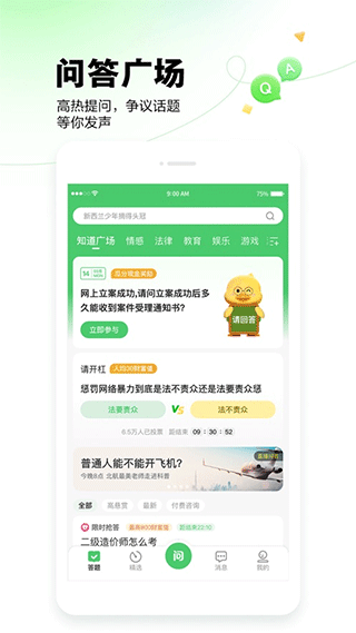 百度知道app最新版图3