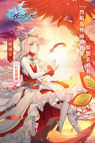 苍之纪元日服图1