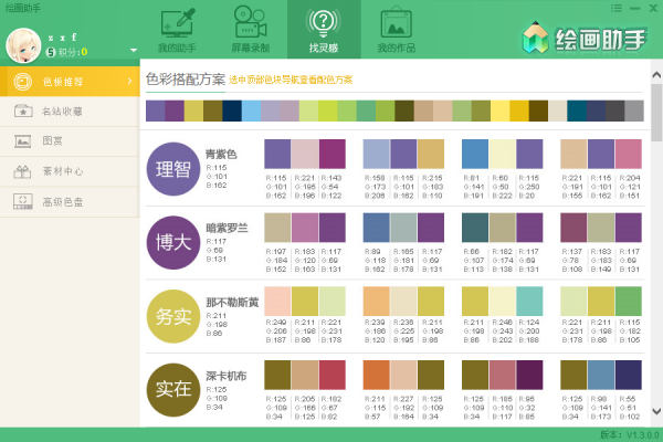 绘画助手图2