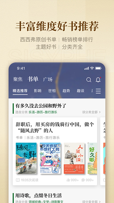 西西弗书店app官方版下载图1