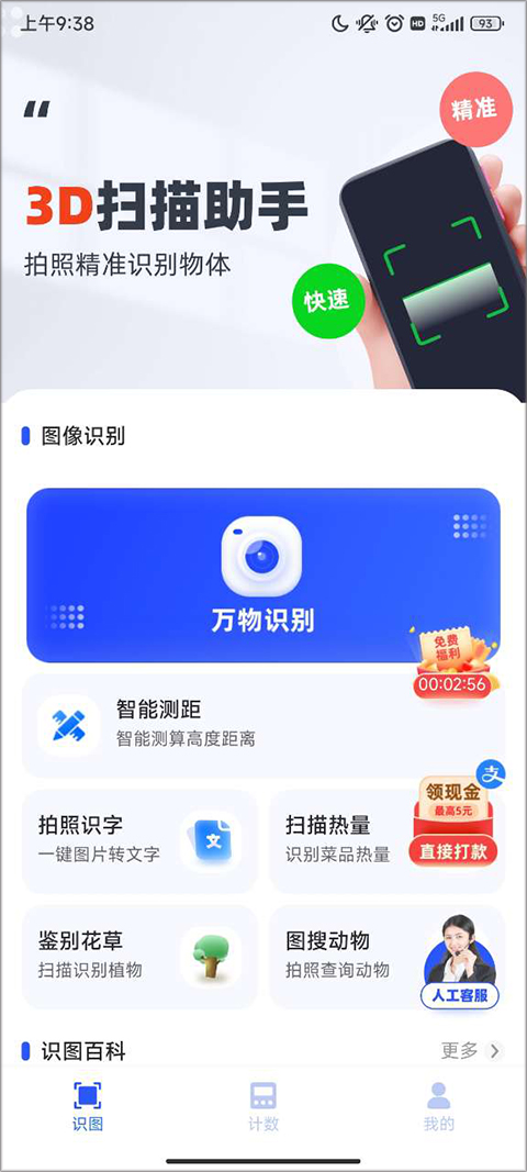 3D扫描助手图1