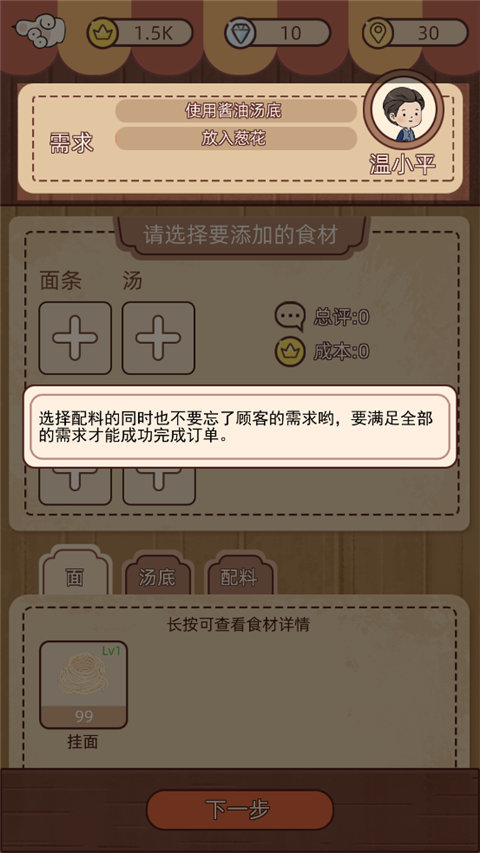 奶奶的面馆无限金币破解版图4