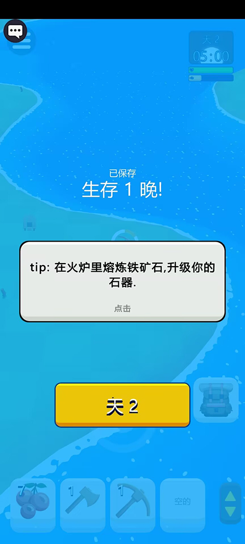 海岛幸存者截图4