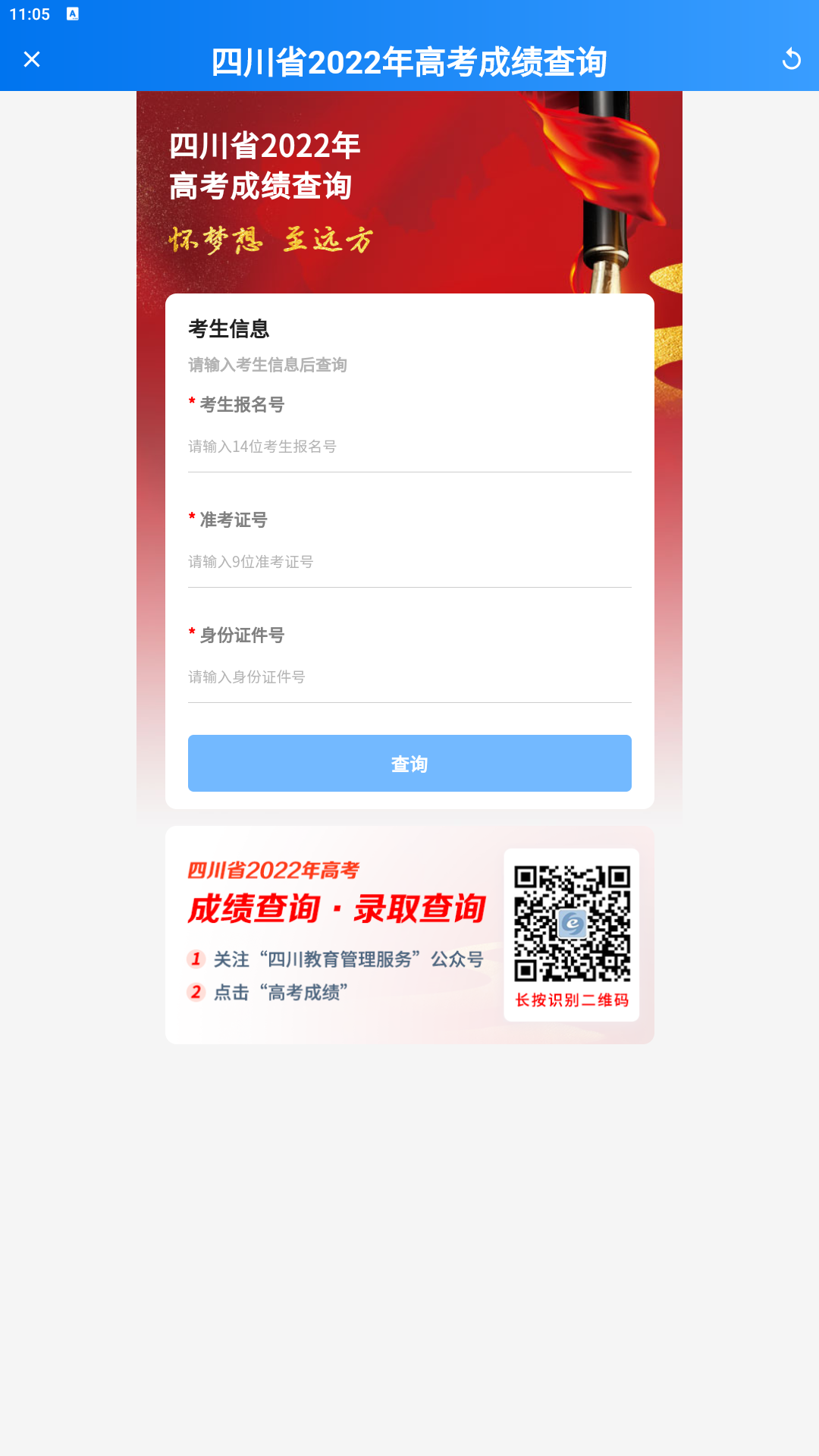 川教通官方版图1