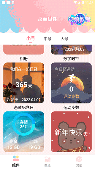 万能桌面小组件app