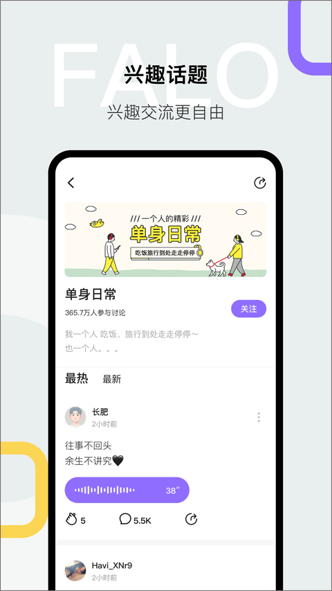 Falo交友app图2