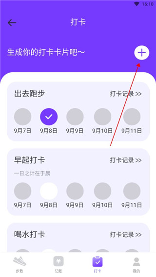 天天运动图3