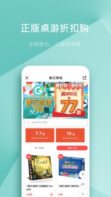 集石剧本杀app截图3