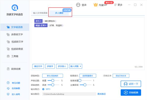 迅捷文字转语音截图4