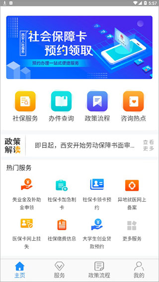 西安人社通app图4