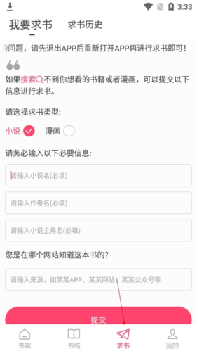 小小追书app免费软件截图4