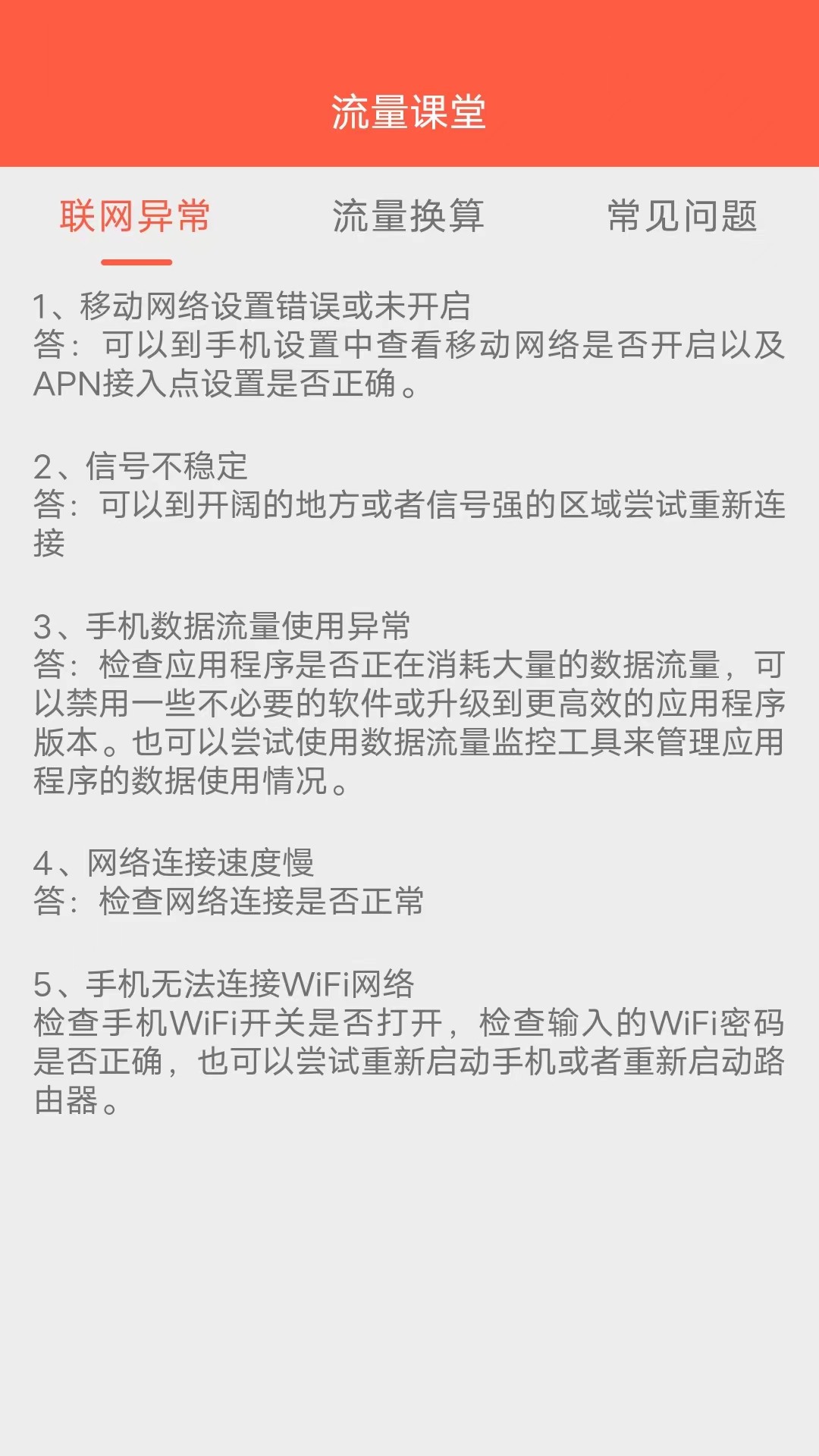 省心流量最新版本下载截图5