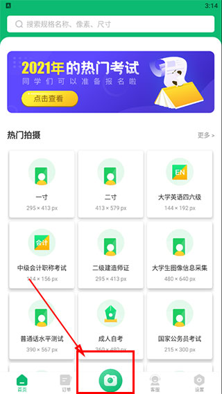 证件照照片制作免费版第2张截图