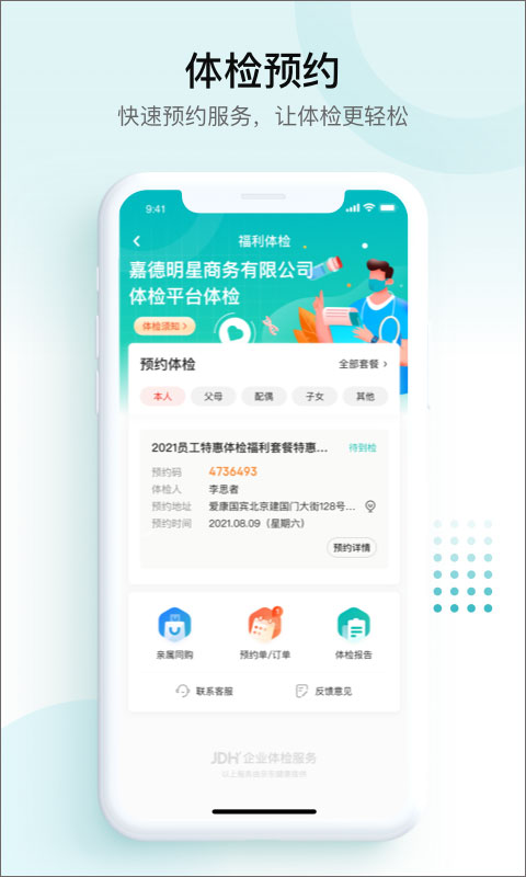e企健康图2