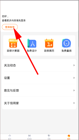 信用家装修app图3