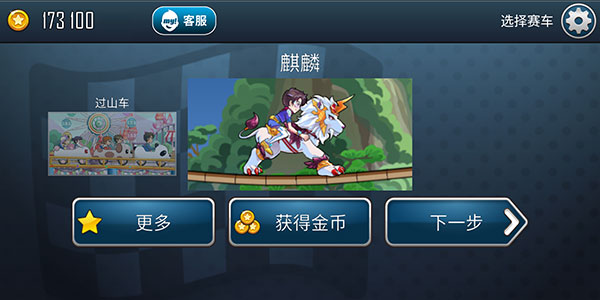 登山赛车之天朝历险