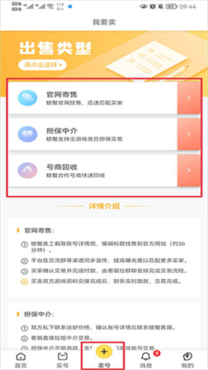 螃蟹账号代售截图3