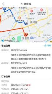 同城急送骑手端图3