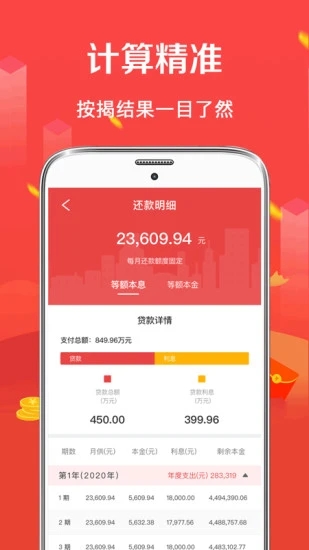 公积金房贷计算器app改名为买房贷款计算器图3