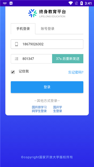 国开终身教育平台app截图2