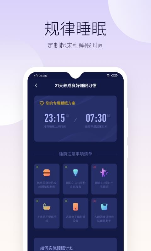 好眠官方版图3
