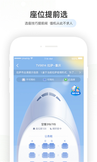 航旅纵横官方版图2