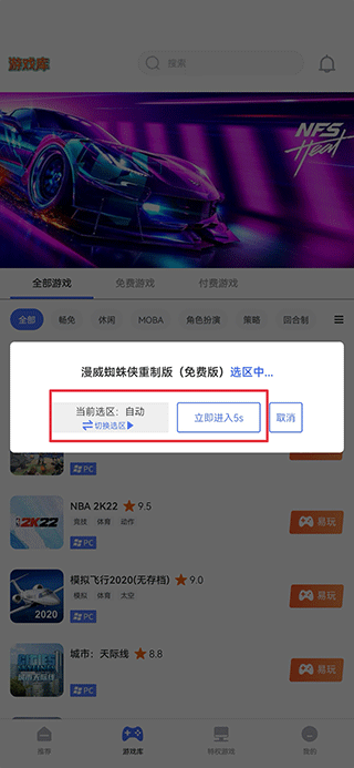 易点玩云游戏最新版图2