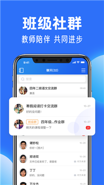 智慧中小学app免费截图2