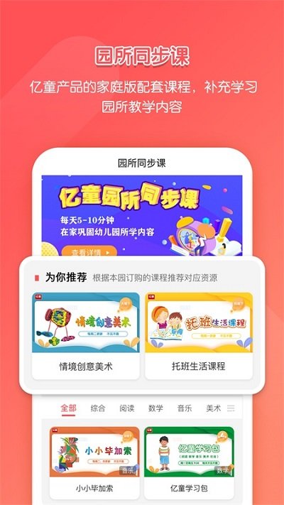 亿童学园图2
