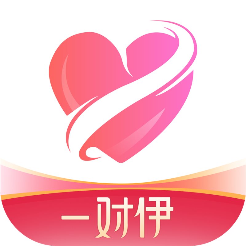 一对伊
